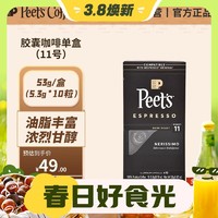 3.8焕新：Peet's COFFEE 皮爷peets胶囊咖啡 强度11 浓黑布蕾咖啡53g（10*5.3g）法国进口