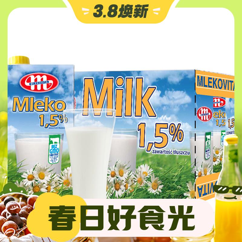3.8焕新：MLEKOVITA 妙可 波兰原装进口 田园系列 低脂纯牛奶 1L*12盒整箱装 优质蛋白