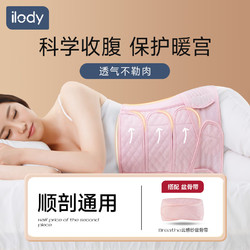 ilody 艾洛迪 产后收腹带纱布产妇顺产孕妇剖腹产盆骨月子束腰束缚带弹力透气 维尔粉 L码