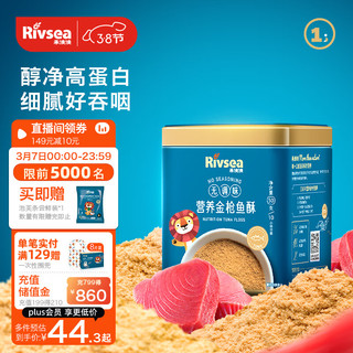 Rivsea 禾泱泱 鱼肉酥 宝宝零食 拌面条米粉早餐搭档  高蛋白 无调味金枪鱼酥50g