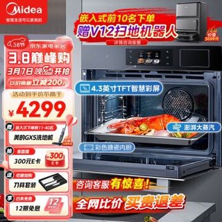 Midea 美的 BS5058W 嵌入式蒸烤炸一体机 Q5 Pro 50L 灰色