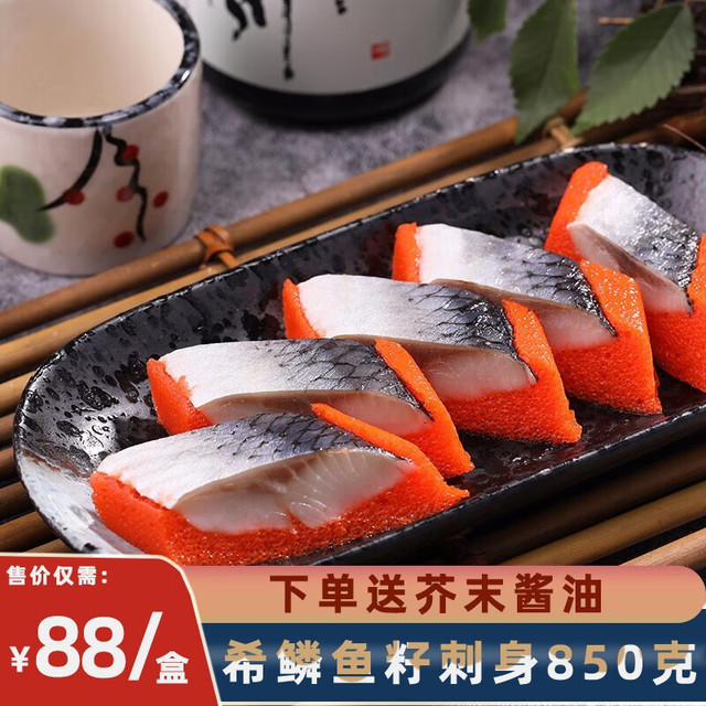 世界海老 希零鱼籽西鳞鱼籽刺身鲮鱼籽850g/盒 6条新鲜冷冻日式料理寿司 希零鱼籽红色850g