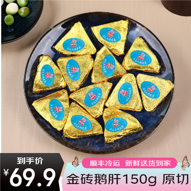 世界海老 金砖鹅肝 即食法式鹅肝 日式料理刺身金钻鹅肝冰淇淋口感入口即化 金砖鹅肝150g*1（原切，非合成）