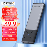 iDsonix 梭客 M.2 NGFF/SATA移动硬盘盒 Type-C/USB3.2接口固态SSD台式机笔记本电脑外置硬盘盒铝合金强散热