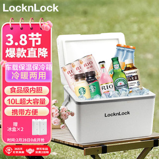 LOCK&LOCK 车载户外保温箱露营野餐冷藏箱保鲜箱便携外卖钓鱼箱约10L