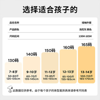 SNOOPY史努比童装儿童外套男童开衫春装中大童连帽上衣外出衣服春季 S插袖外套黑色 130CM