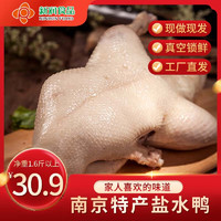 xinrun 新润 江苏特色盐水鸭南京特产鸭货 工厂直发（无礼袋） 800g