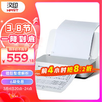 HPRT 漢印 GT1 A4高清桌面打印機 辦公版