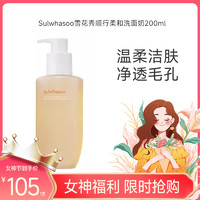 Sulwhasoo 雪花秀 洁面泡沫乳洗面奶200ml控油洁面膏洁面乳温和清洁