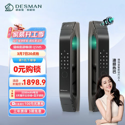 DESMAN 德施曼 可视猫眼指静脉智能锁Q5MS 高端黑