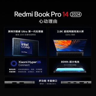 【购机享四重好礼】小米Redmi Book Pro 14/16 2024英特尔酷睿Ultra5学习办公轻薄本笔记本电脑