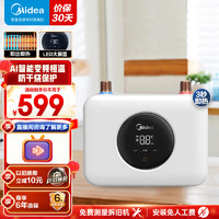 Midea 美的 美颐享即热式小厨宝速热上出水DSF55EA1 1.5L 5500W 变频恒温 3秒即热