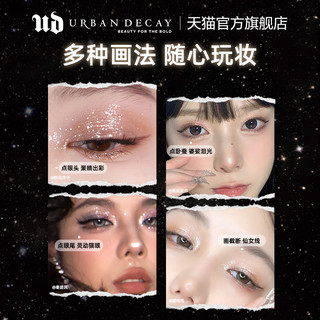 Urban Decay 牛郎色液体眼影 月耀星眸液体眼影 #银河牛仔