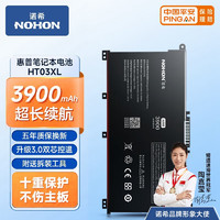 NOHON 诺希 惠普笔记本星14/15 HT03XL/TPN-Q207/Q208/Q209/C135/C139/I130/I131/HSTNN-LB7X电脑电池