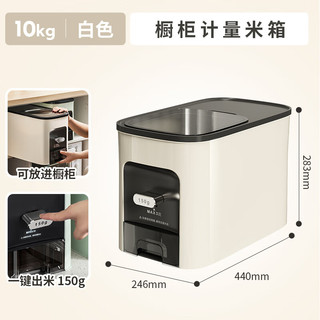 维艾（Newair）装米桶防虫防潮定量自动出米食品级大米收纳盒面粉桶20斤 按压计量米桶10KG/白色