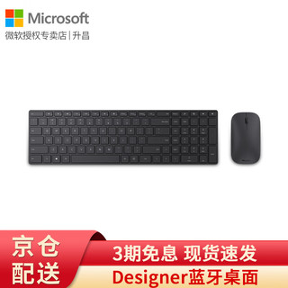 Microsoft 微软 Designer 无线键鼠套装 黑色