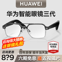 HUAWEI 华为 智能眼镜4代蓝牙眼镜耳机华为智能眼镜2 墨镜华为智能眼镜三代眼睛太阳镜3飞行员防蓝光眼镜配镜框