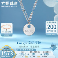 六福珠宝 Pt950小幸运字牌铂金项链女款套链 计价 L19TBPN0012 约3.93克