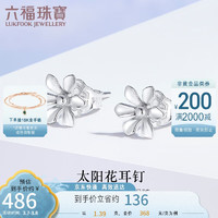 六福珠宝 Pt950太阳花铂金耳钉耳饰 计价 HIPTBE0002 约1.39克