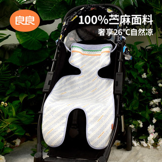88VIP：L-LIANG 良良 婴儿推车凉席夏婴儿车安全座椅凉席宝宝苎麻凉席透气吸汗垫子