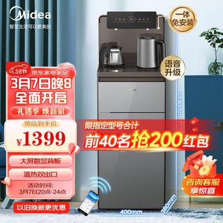 Midea 美的 智能语音饮水机家用办公室背板下置式桶装水多功能触控大屏立式温热型YR1622S-X极光