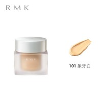 RMK 水凝光采粉底霜 #101色号象牙白 30g