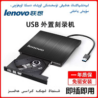 Lenovo 联想 外置CD/DVD移动刻录机台式机笔记本通用外接