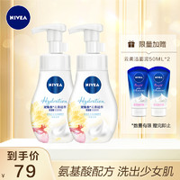 NIVEA 妮维雅 云柔植萃氨基酸洗面奶双支套装180ml*2赠妮维雅云柔盈泡洁面乳50ml×6