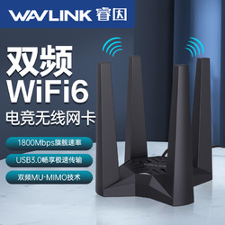 wavlink 睿因 wifi6无线网卡台式机wifi接收器免驱动电竞游戏千兆5g双频AX1800M高速稳定外置家用笔记本电脑网络信号发射器