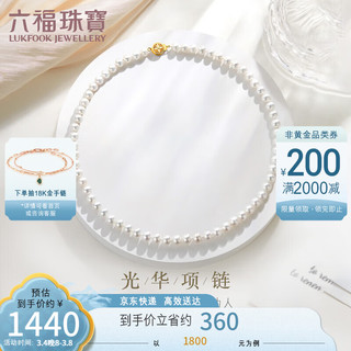 六福珠宝 18K金淡水珍珠项链女款 定价 G04DSKN0016Y 总重约25.43克