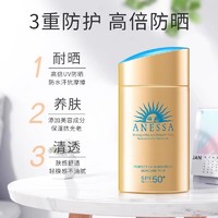 ANESSA 安热沙 [直播专享]安热沙安耐晒小金瓶防晒霜60ml隔离防晒乳防水防汗清爽