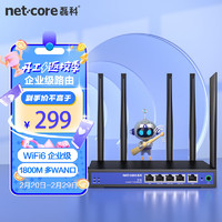 netcore 磊科 B18千兆企业无线路由器 wifi6双频1800M无线家用商用高速路由 支持IPTV/Mesh组网/策略路由