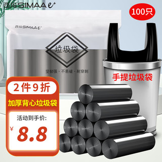 SIMAAe+ 西玛易嘉 加厚背心式手提垃圾袋100只50cm*60cm黑色家用办公收纳垃圾袋大号