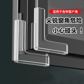 窗户防撞角内开窗护角硅胶保护角桌角保护套软包油烟机直角玻璃