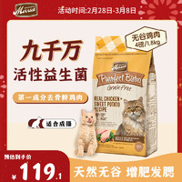 Merrick 麻利 田园系列全价无谷猫干粮 鸡肉配方 进口成猫粮4磅/1.8kg