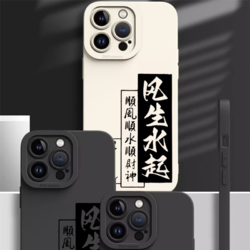 台纪 风生水起适用苹果15promax手机壳iphone14pro防摔套13软壳国风