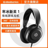 Steelseries 赛睿 寒冰新星 Arctis Nova1头戴式电竞游戏耳机AI主动降噪麦克风