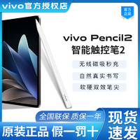 vivo Pad Pencil触控笔2珠光白平板手写笔官方原装正品Pad2手写笔
