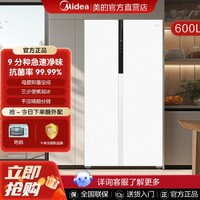 Midea 美的 630对开双变频一级能效超薄家用风冷无霜净味智能制冰冰箱