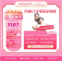 iKang 爱康国宾 升级胸肺部CT优享体检 肿瘤体检卡