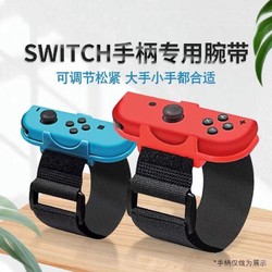 AOLION 澳加獅 任天堂switch腕帶舞力全開腕帶跳舞腕帶有氧拳擊ns配件