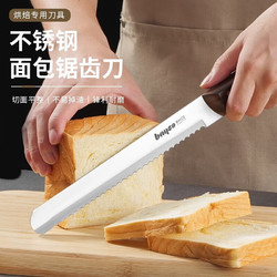 bayco 拜格 不锈钢面包刀家用多功能锯齿烘焙刀具切蛋糕吐司面包刀 仿木纹柄面包刀