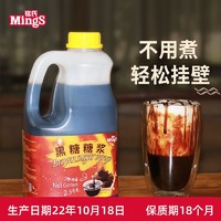 MingS 铭氏 黑糖糖浆2.5kg脏脏奶茶免煮冲绳风味珍珠奶茶店原料