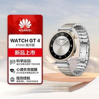 HUAWEI 华为 WATCH GT 4  41mm 皓月银智能手表