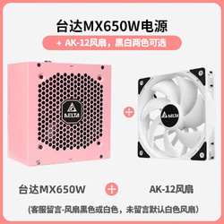 DELTA 台达 电源650w额定MX650W/MX850W  单路12V金牌全模组电脑电源