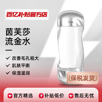 IPSA 茵芙莎 流金水抗痘美白祛斑补水保湿爽肤水200ml