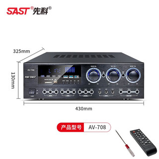 先科（SAST）AV708 家用定阻KTV功放机 蓝牙专业大功率家庭影院功放 黑色 【蓝牙丨定阻】峰值1000W