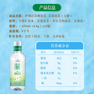 yili 伊利 【推荐】伊刻活泉现泡茶绿茶茉莉花茶/乌龙茶445ml*15瓶整箱