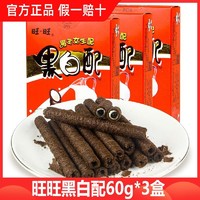 Want Want 旺旺 黑白配夹心卷60g