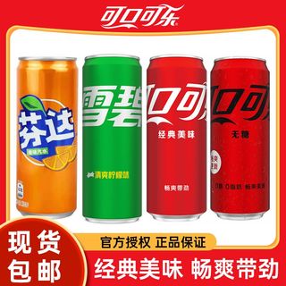 330ml*24罐可乐/无糖可乐/芬达/雪碧碳酸饮料正品包邮